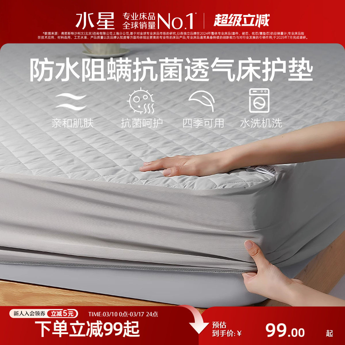 水星家纺床笠单件防水床罩席梦思床垫保护罩防尘床套罩隔尿床单罩