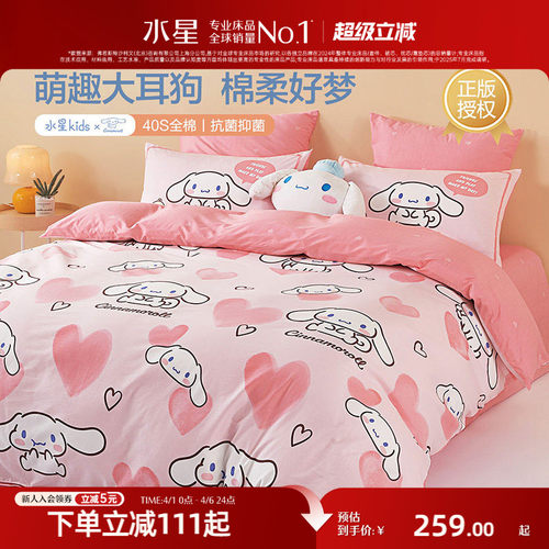 水星家纺全棉卡通四件套