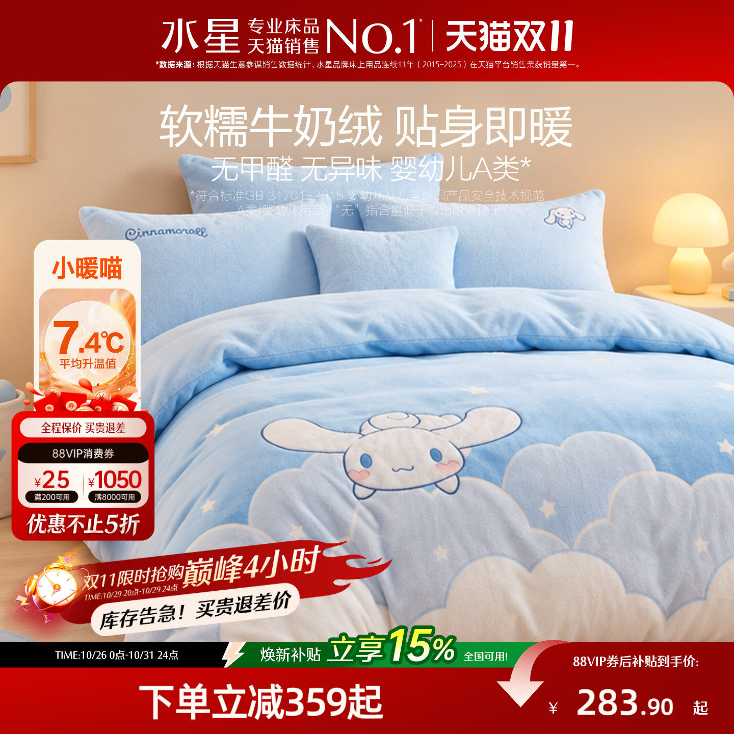 水星家纺牛奶绒三/四件套珊瑚绒加绒被套床单儿童保暖套件秋冬季