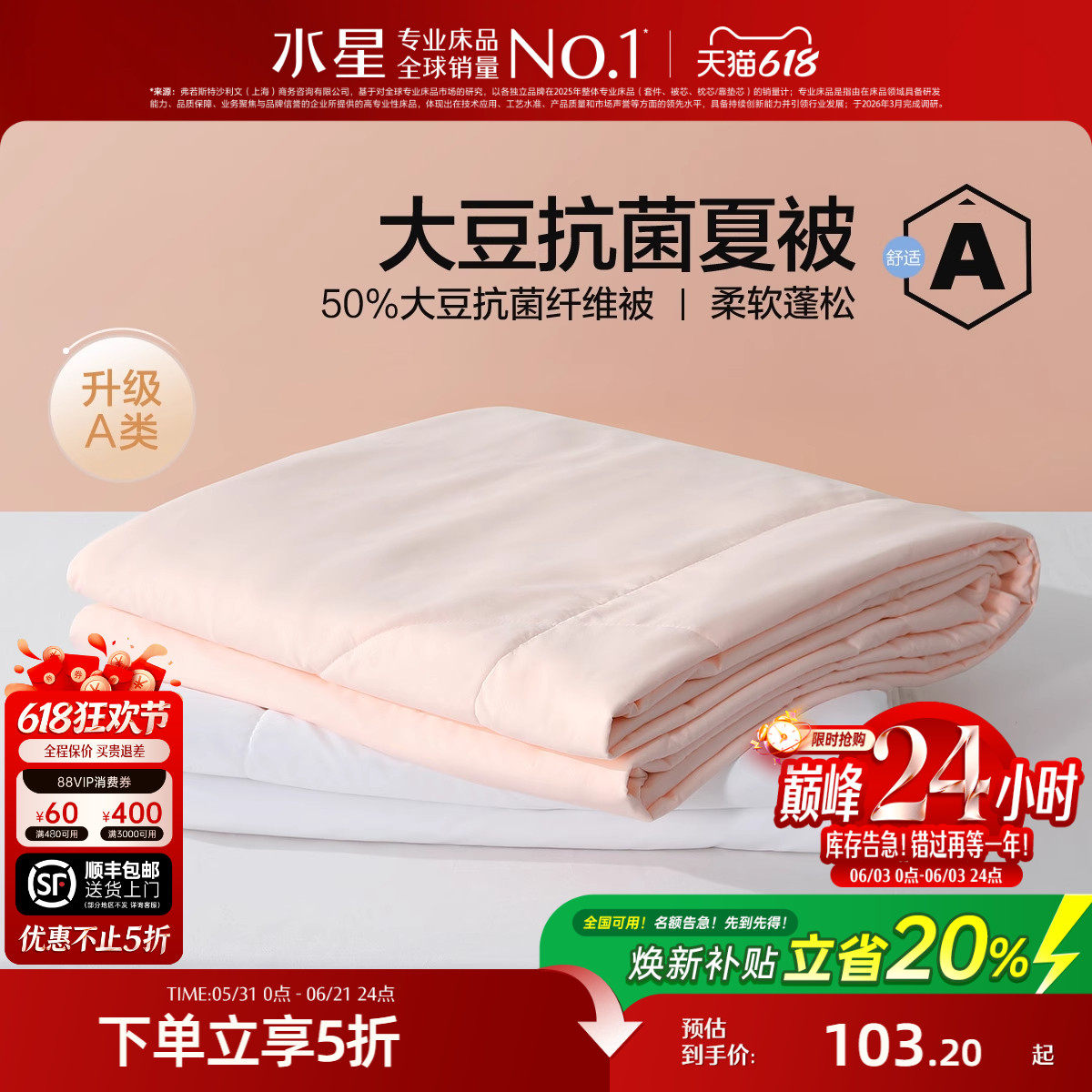 水星家纺被芯抗菌大豆被夏凉被夏季学生宿舍单人被子空调被午休被