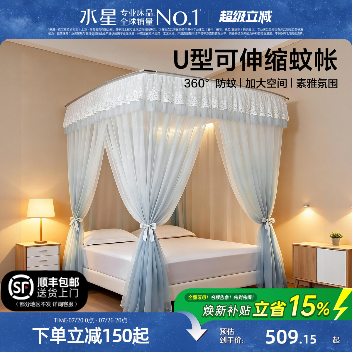 水星家纺蚊帐家用卧室防蚊帐子简约唯美立地式纱帐夏季床品26新品