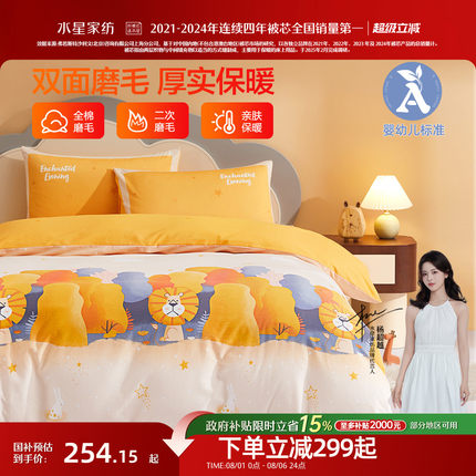 水星家纺全棉磨毛三/四件套A类抗菌套件儿童卡通秋冬保暖床单被套