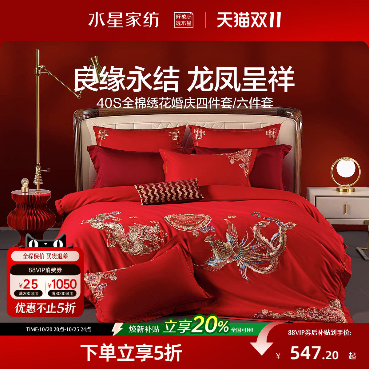 水星婚庆四件套全棉结婚纯棉婚嫁套件大红色床单被套新婚喜庆床品
