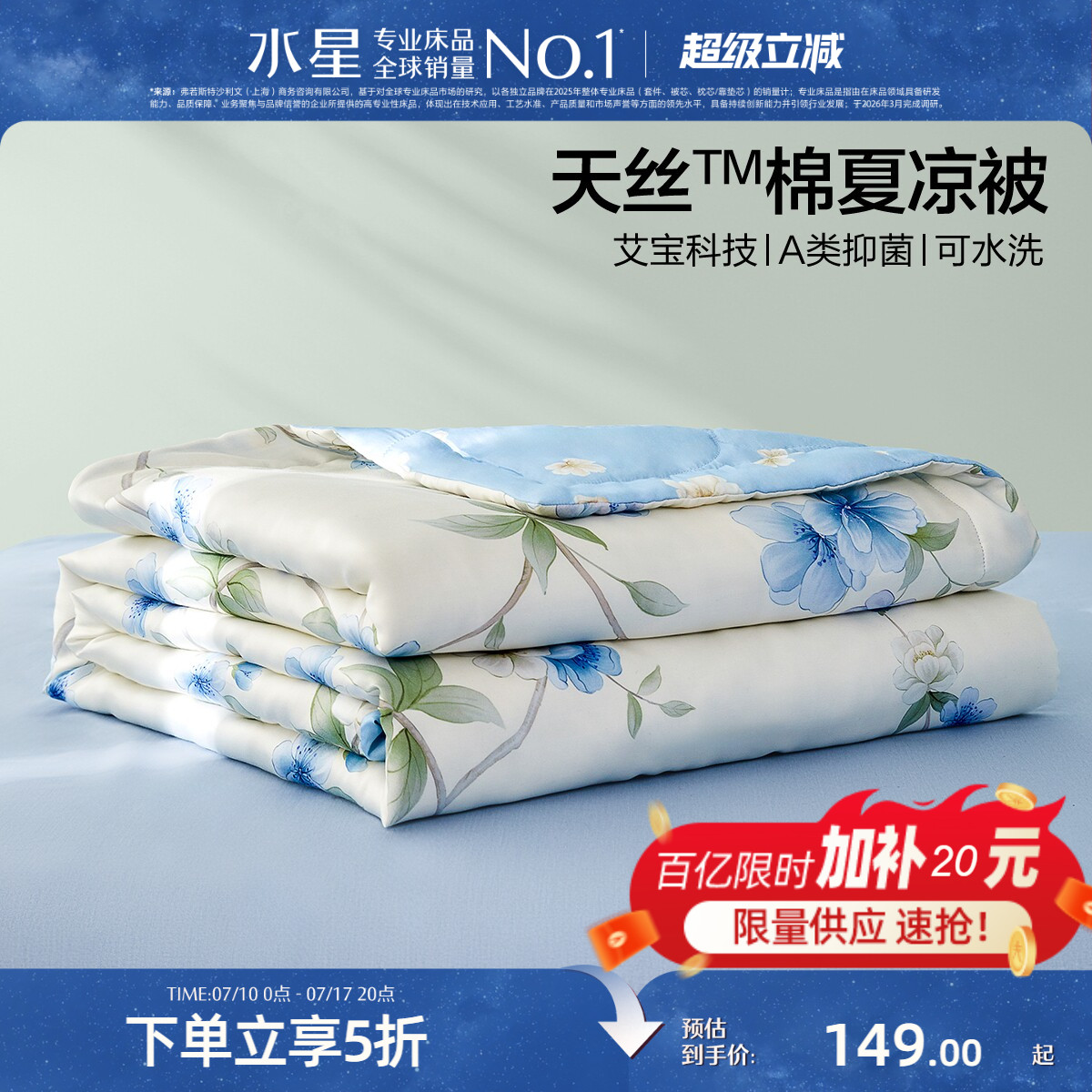 水星天丝棉可水洗夏凉被