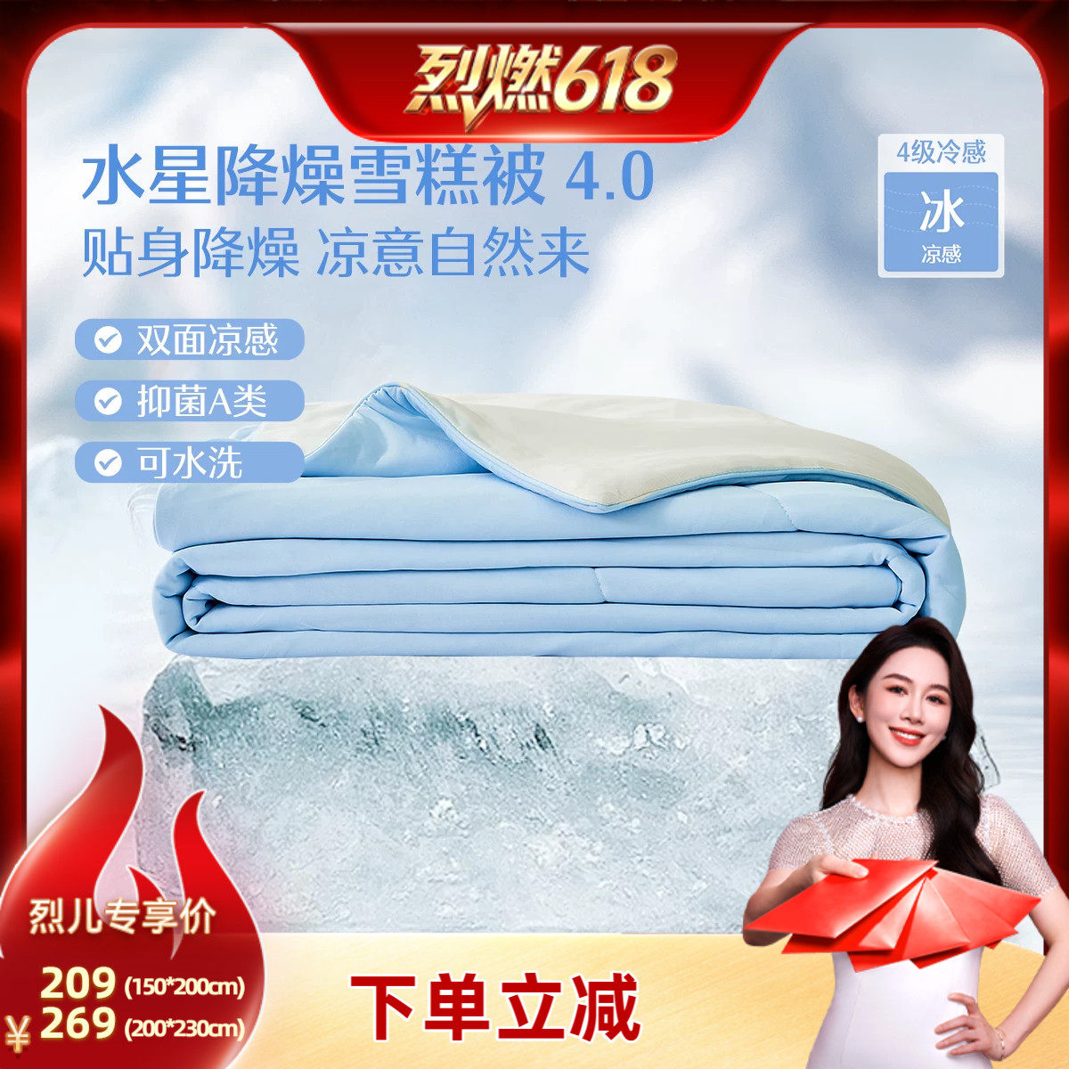 【烈燃618！】水星家纺A类抑菌双面冷感雪糕被可水洗