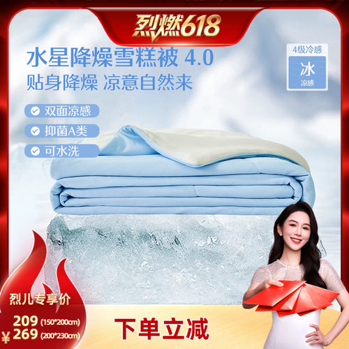 水星家纺A类抑菌双面冷感雪糕被