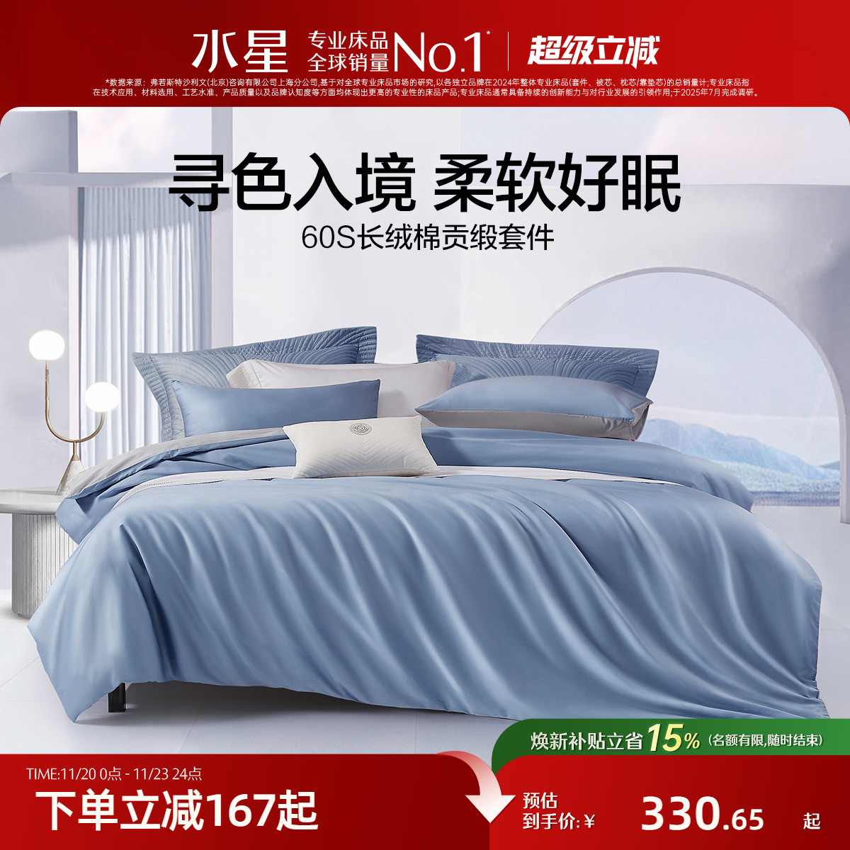 水星家纺抗菌长绒棉四件套