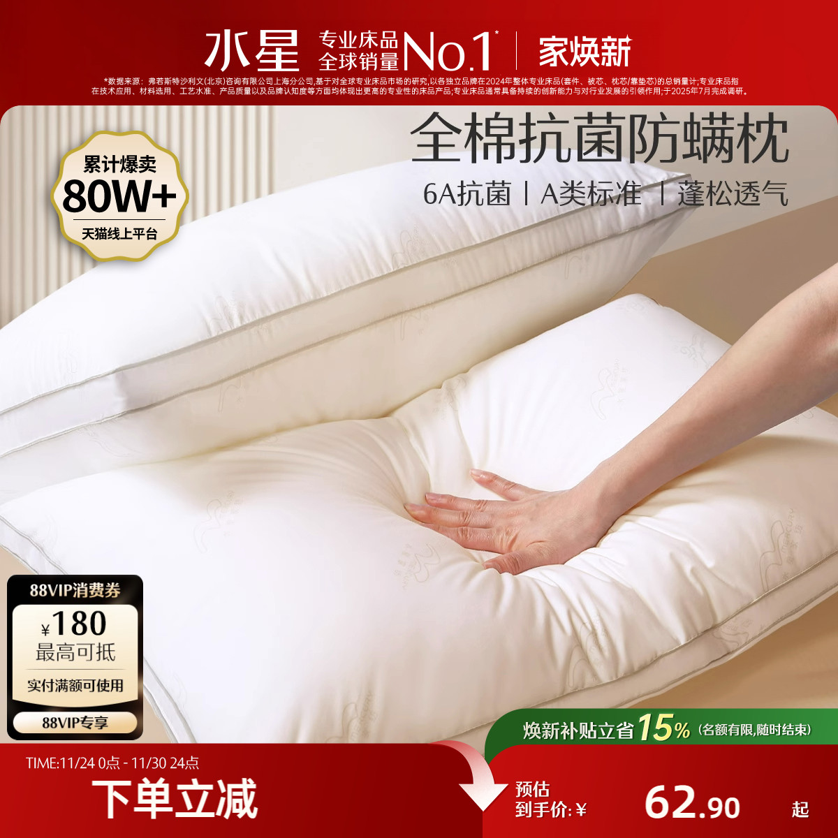 水星家纺枕头枕芯全棉抗菌防螨单人呵护颈椎软枕枕头芯低枕可水洗