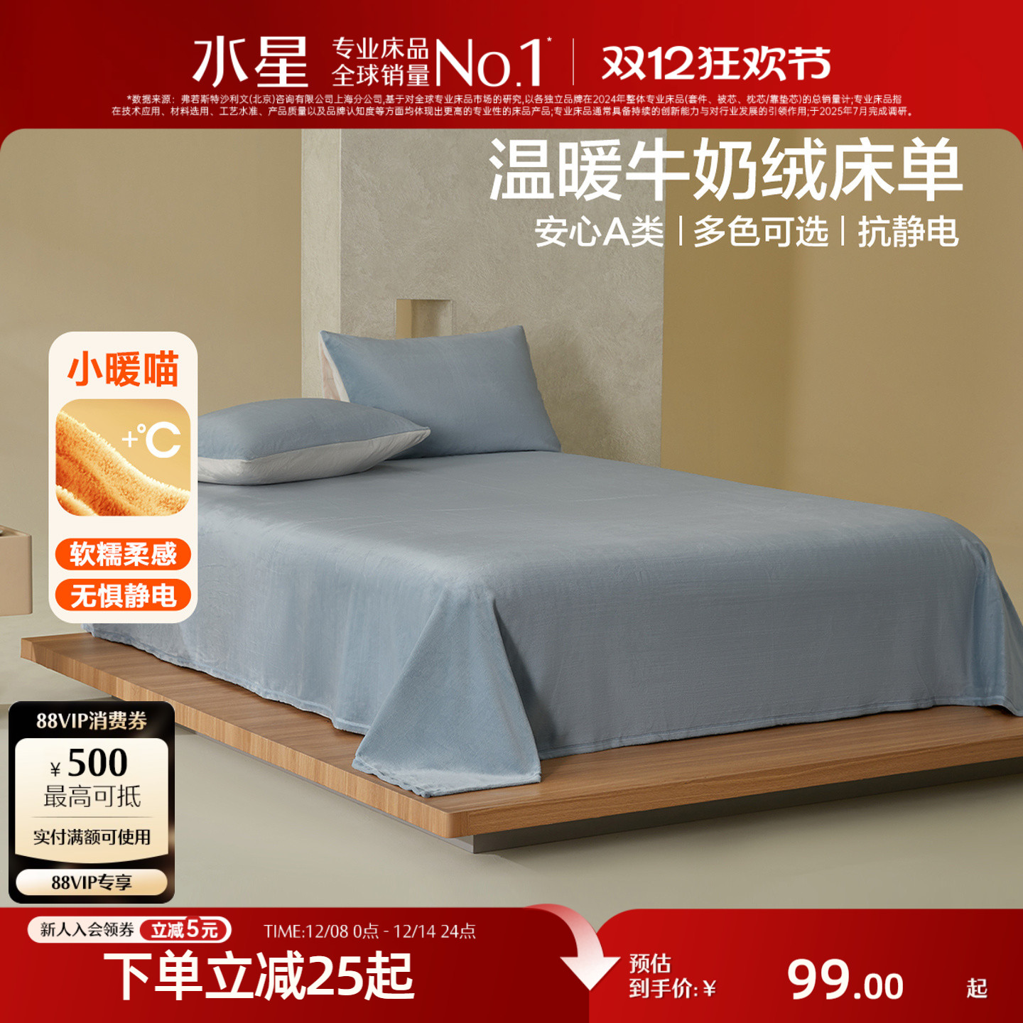 水星家纺A类抗静电牛奶绒床单