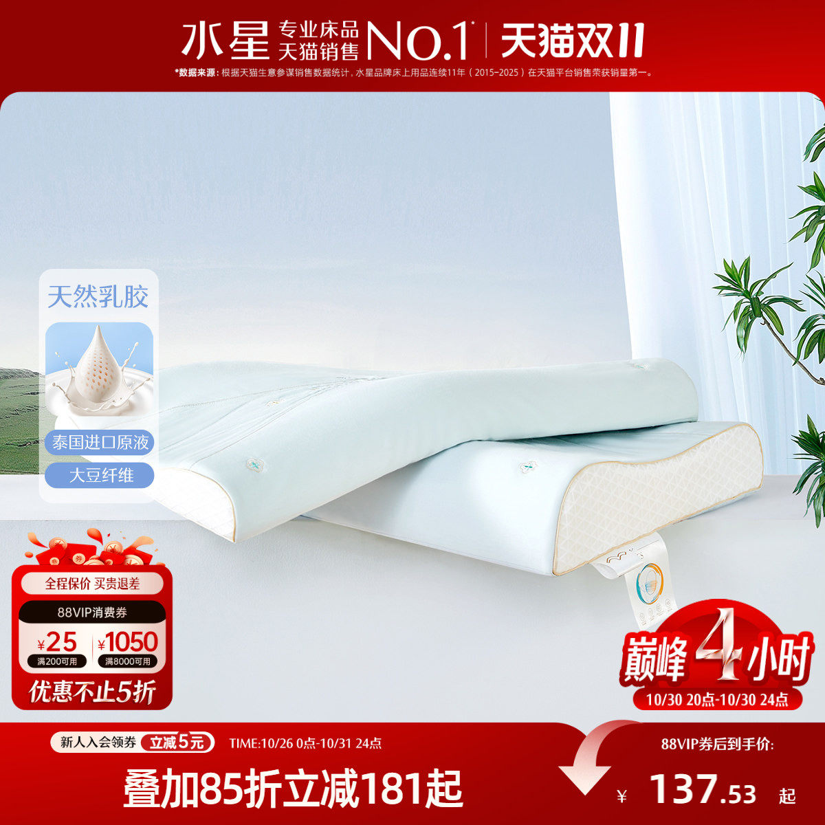 水星家纺原液进口乳胶枕泰国A类抗菌大豆枕头呵护颈椎枕芯一对装