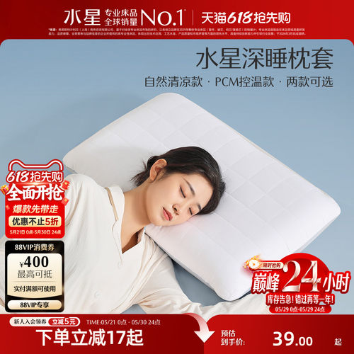 水星家纺A类抑菌枕套单只