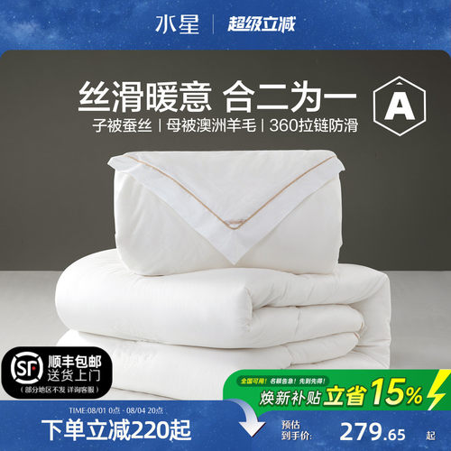 水星家纺蚕丝澳洲羊毛二合一被