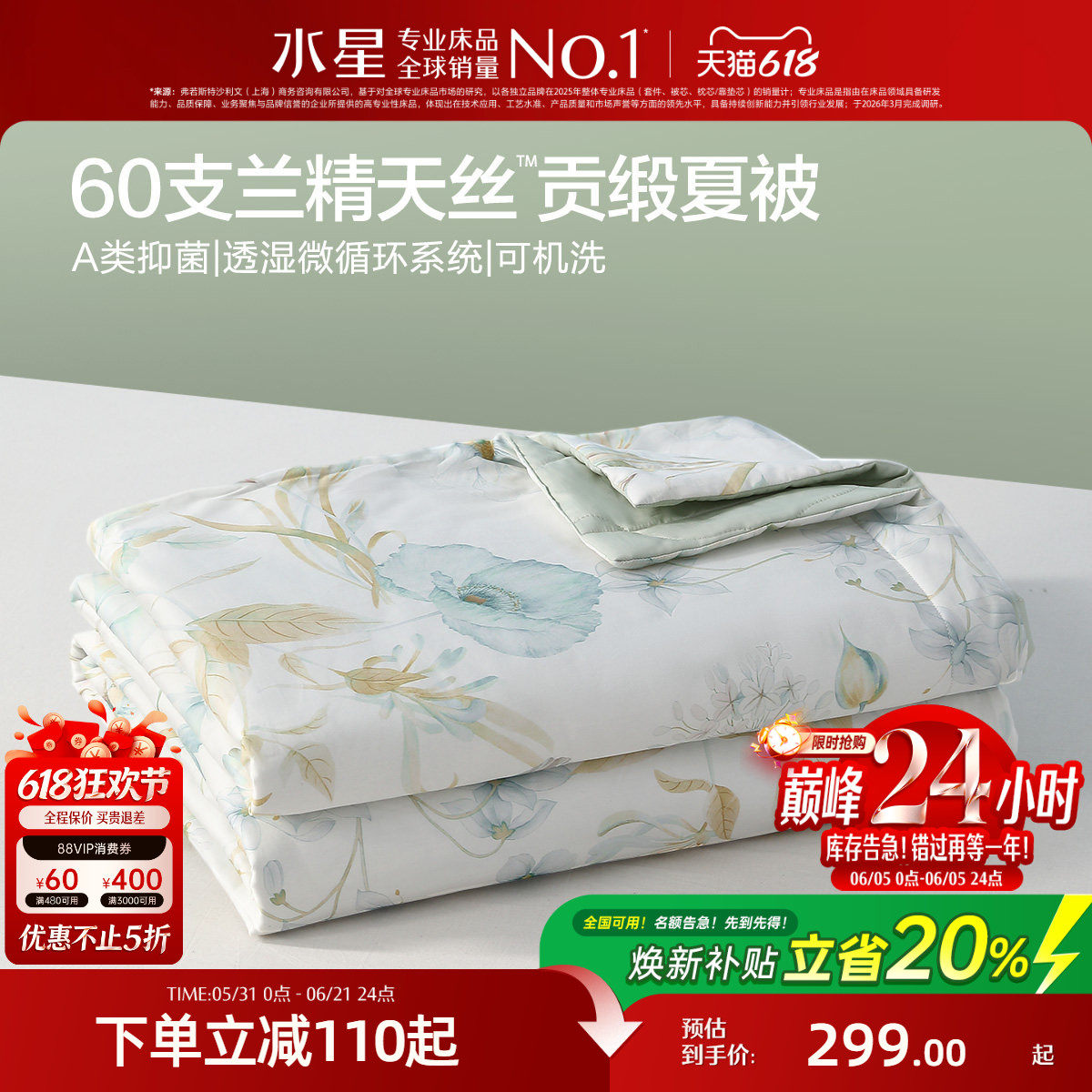 水星家纺60支天丝抑菌夏凉被