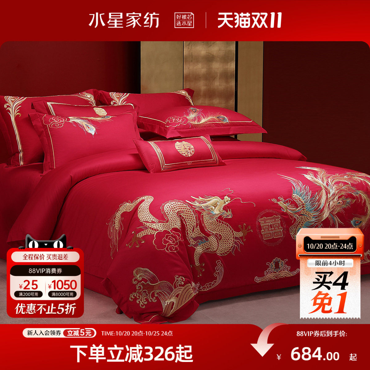 水星家纺婚庆四件套全棉刺绣结婚套件新中式大红色喜庆婚嫁床品