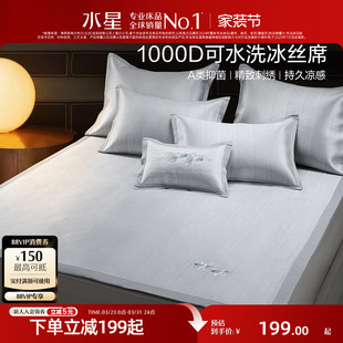 水星家纺1000D可水洗冰丝席凉席可折叠A类刺绣空调席子单双人夏季