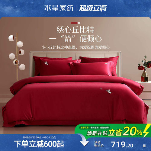 水星家纺100S长绒棉婚庆四件套
