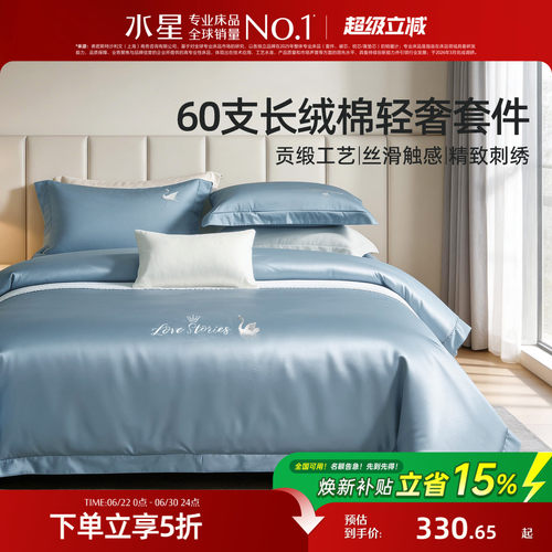 水星60支长绒棉四件套套轻奢