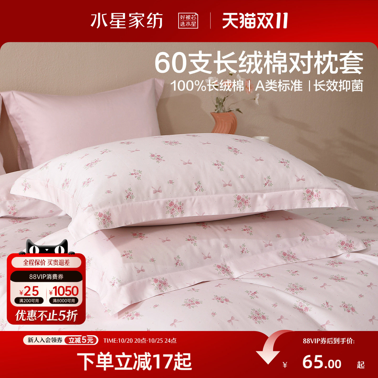 水星家纺60支长绒棉对枕套全棉纯棉抑菌单双人甜美枕芯套26新品