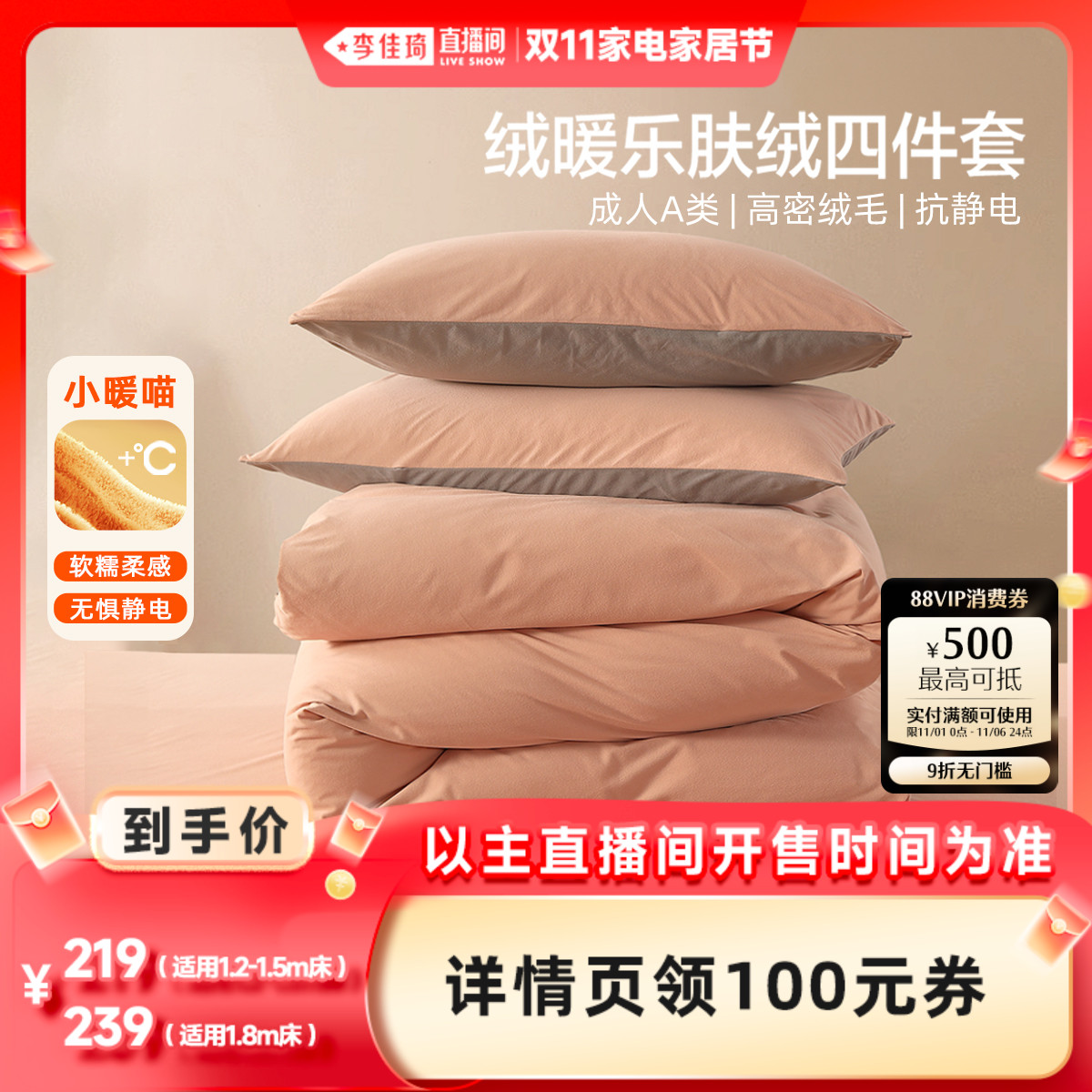 【李佳琦直播间家电家居节】水星成人A类抗静电加厚乐肤绒四件套