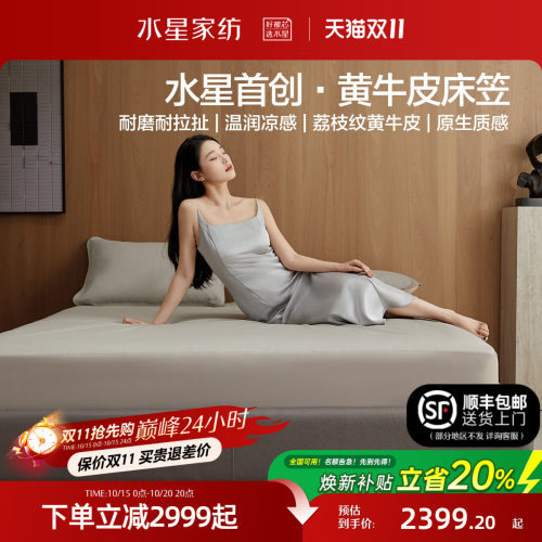 水星家纺黄牛皮床笠A类抑菌高端