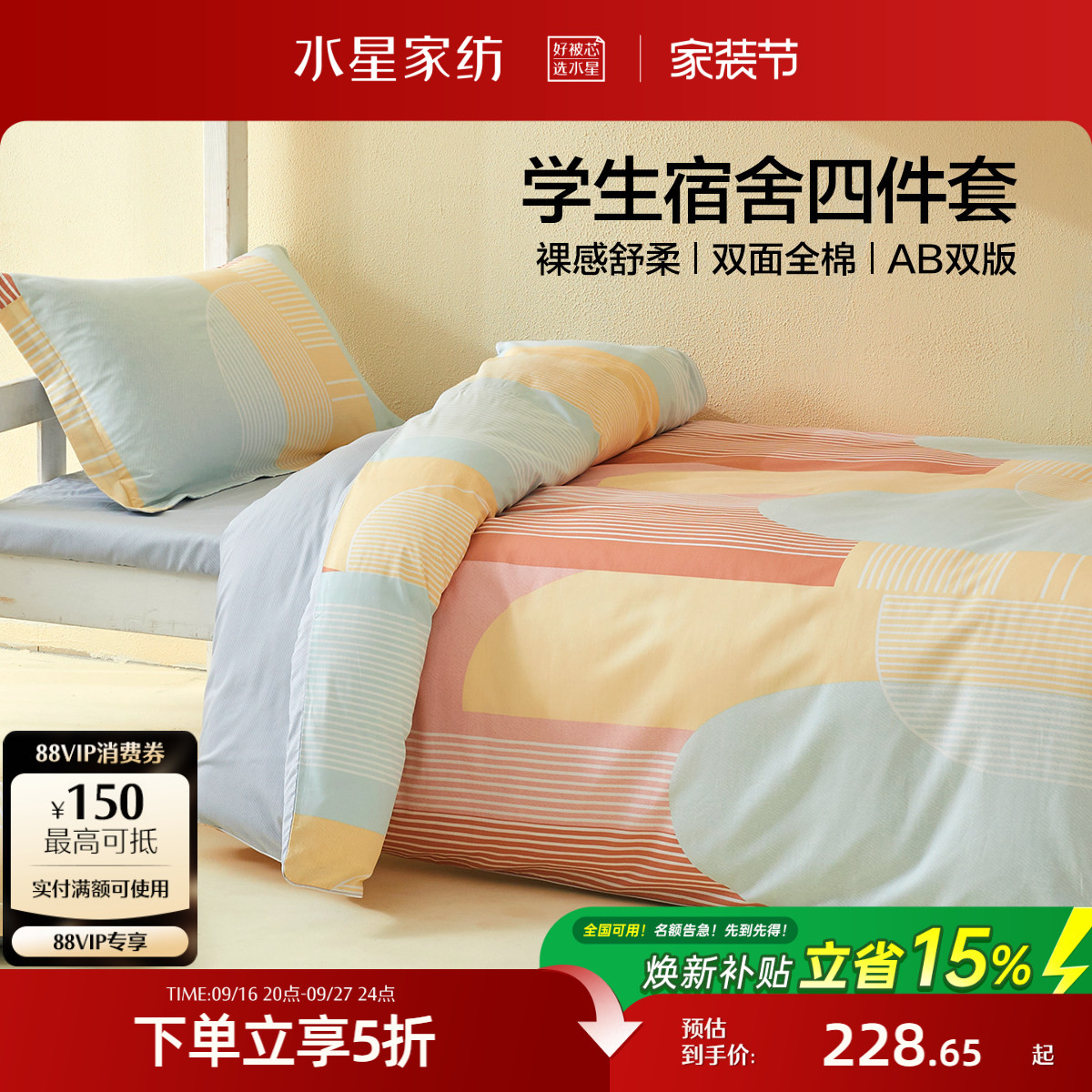 水星家纺全棉三四件套纯棉套件图片