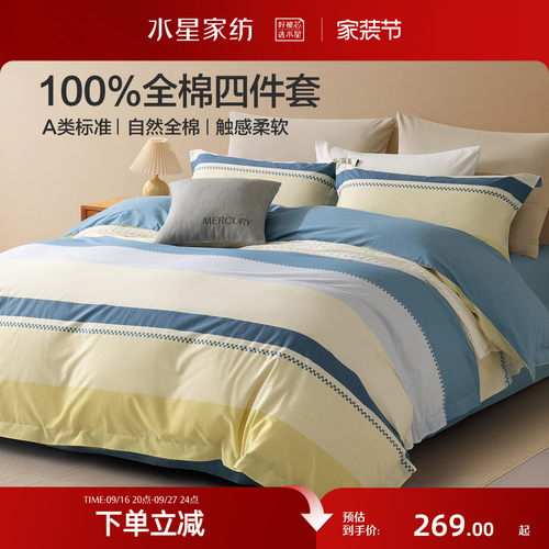 水星家纺全棉四件套简约床品