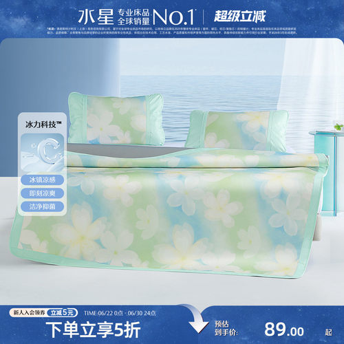 水星家纺200DA类冰丝席套件