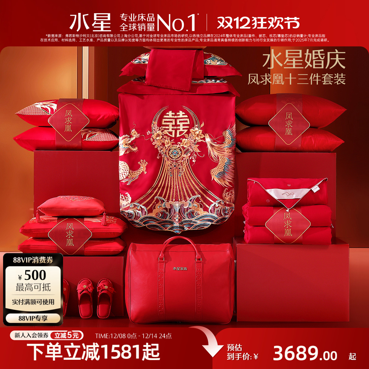 水星家纺60S长绒棉婚庆十件套