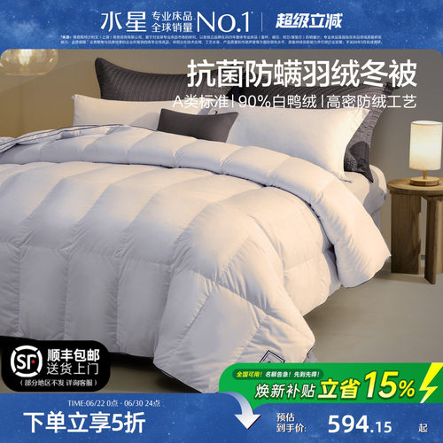 水星家纺90%白羽绒抗菌冬被