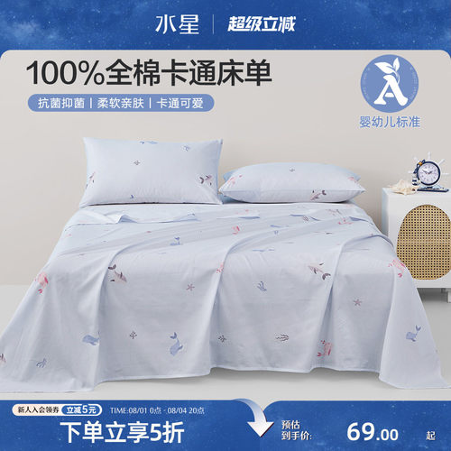 水星家纺全棉抗菌印花床单