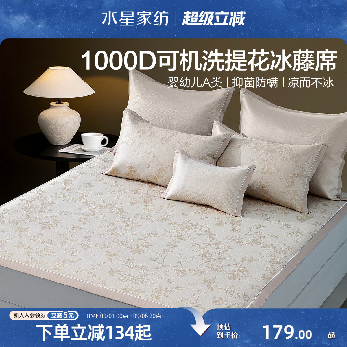 水星家纺冰藤席凉席2026新款图片