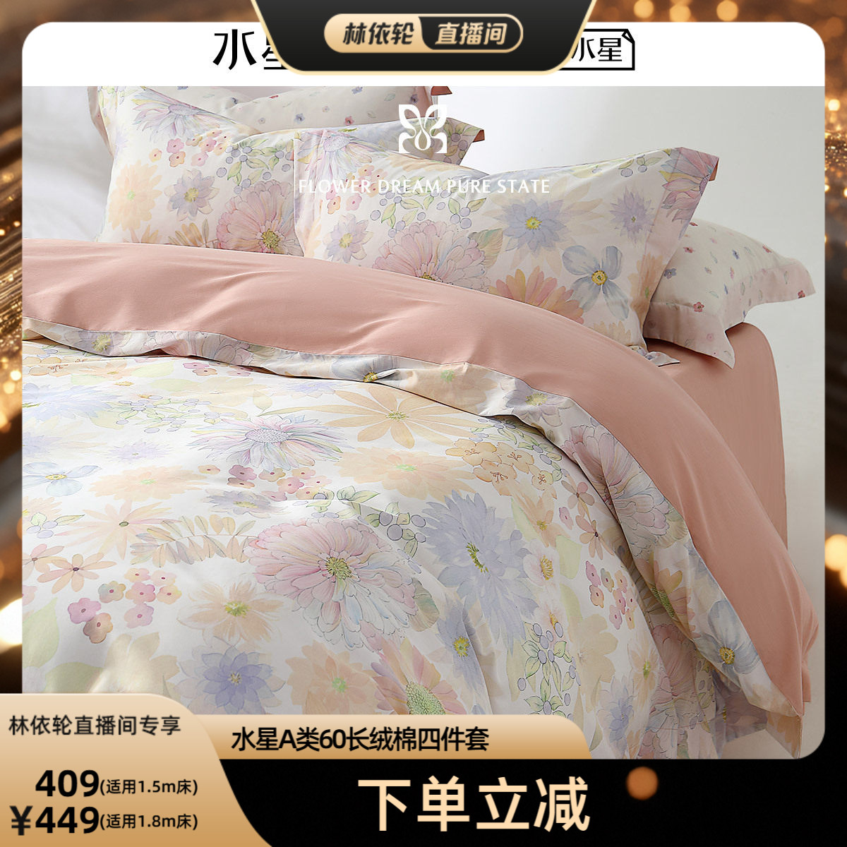 水星家纺抑菌60支长绒棉套件