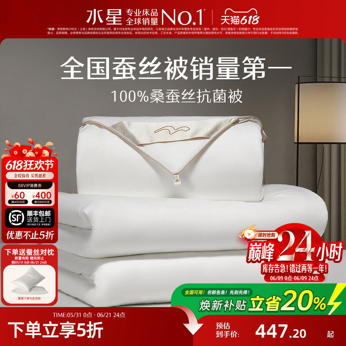 水星家纺100%桑蚕丝被夏凉被春秋被抗菌四季被二合一婚庆被子母被