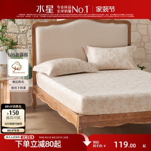 水星家纺60支长绒棉床笠单件全棉印花床罩纯棉床垫保护套轻奢床品