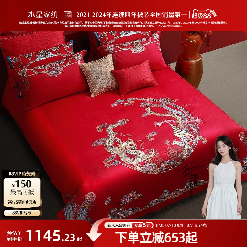 水星家纺四件套全棉纯棉婚庆