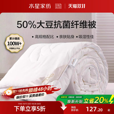 水星家纺大豆四季被芯夏被