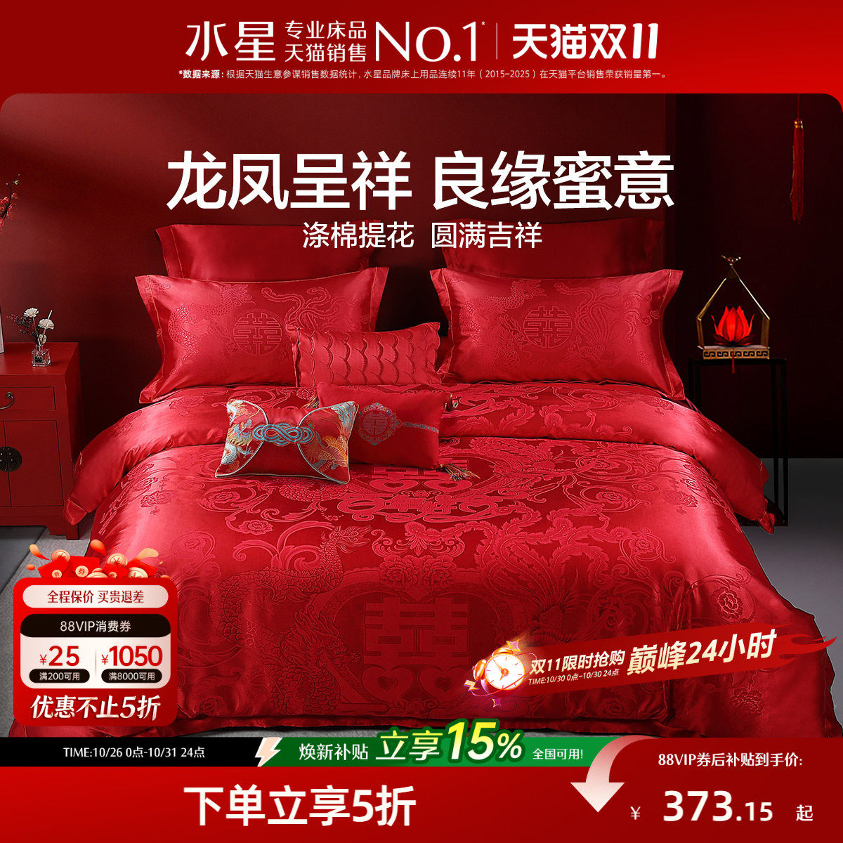 水星家纺婚庆四件套大红色结婚多件套新婚床单被套婚礼床上用品