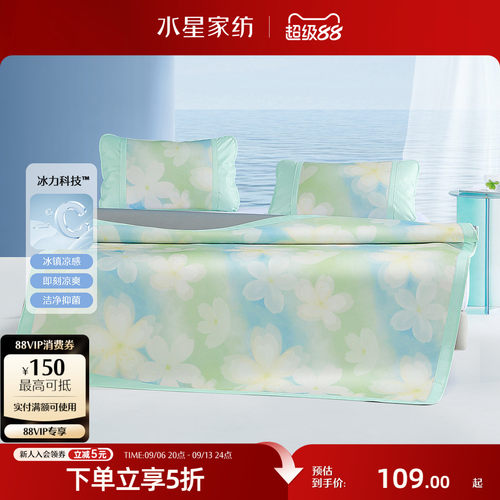 水星家纺200DA类冰丝席套件