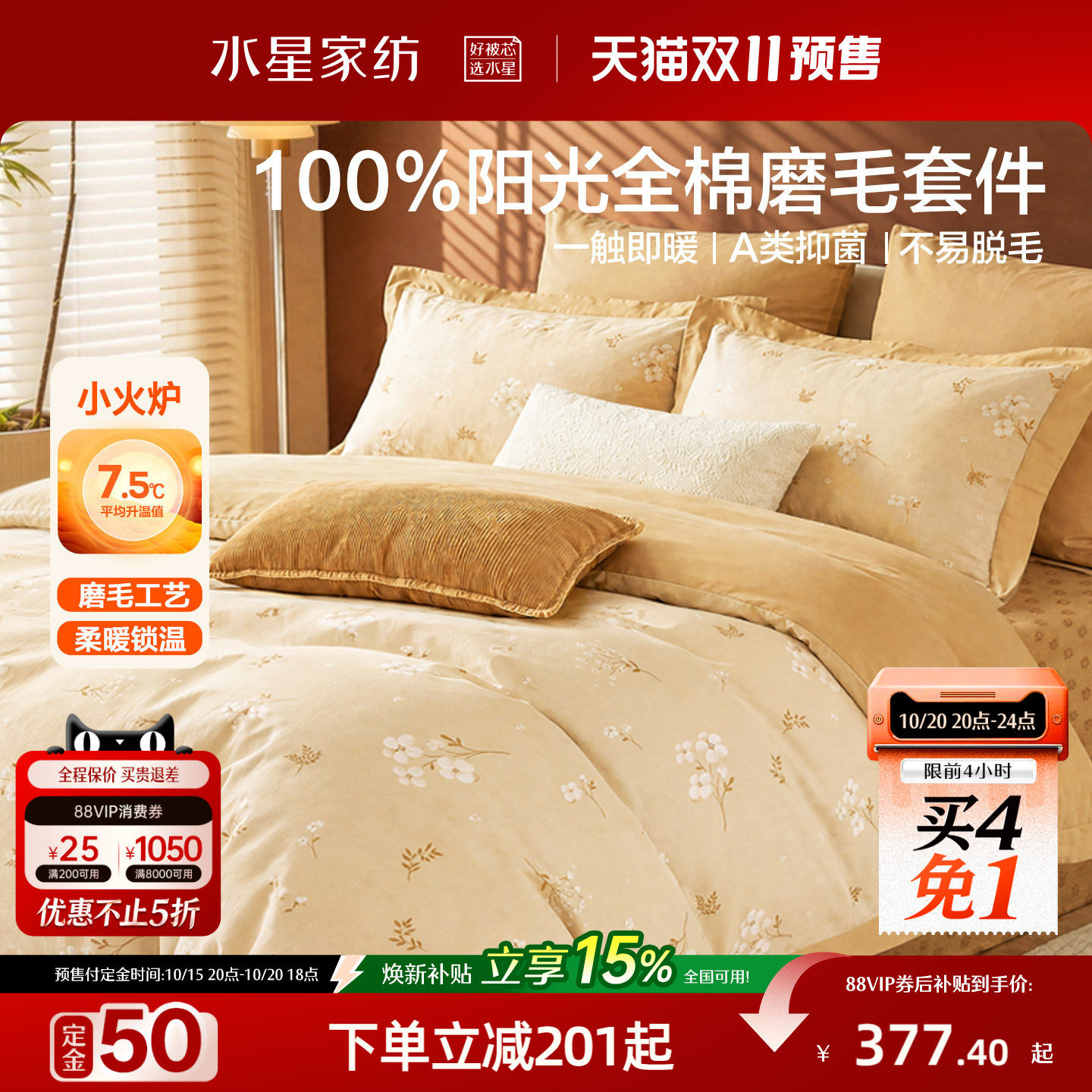 水星家纺100%全棉磨毛四件套纯棉抑菌中古风保暖床单被套床笠26新