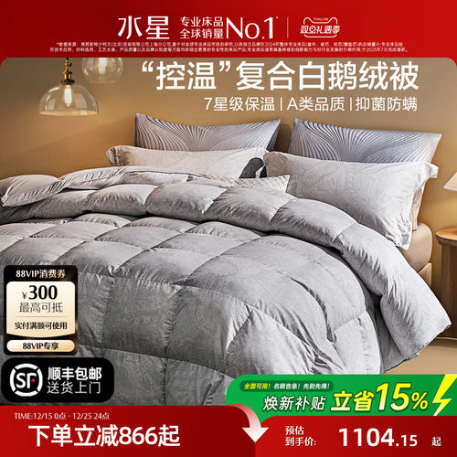 水星家纺抑菌白鹅绒冬被