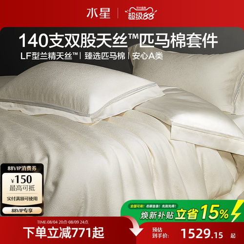 水星家纺高端天丝匹马棉四件套
