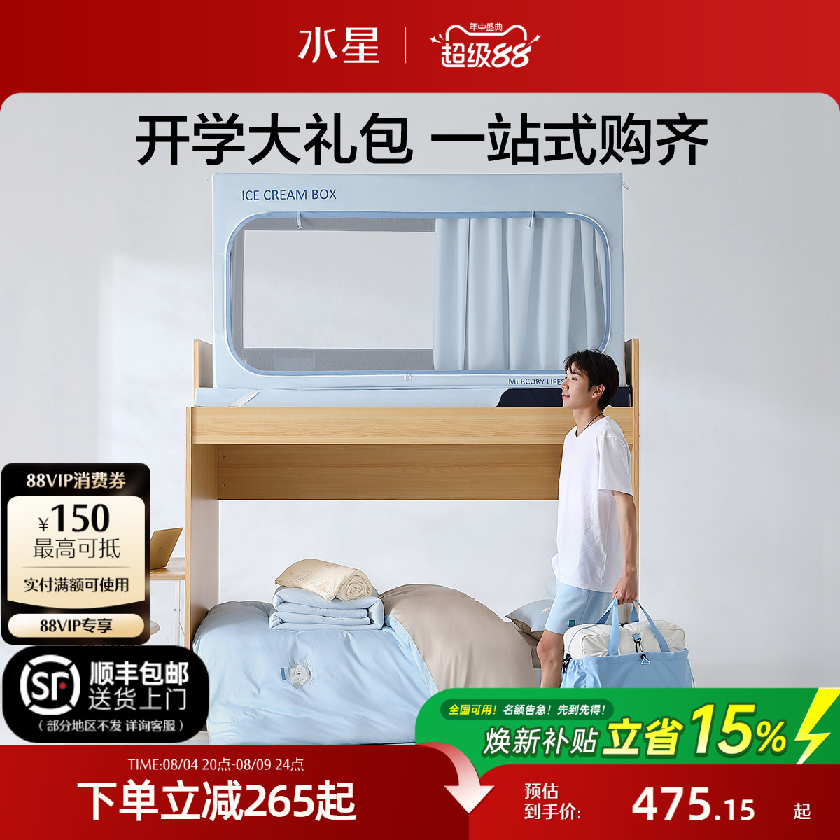 水星家纺学生宿舍多件套