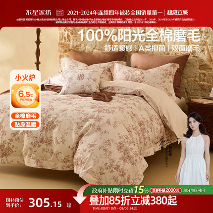 水星家纺全棉磨毛四件套纯棉抗菌加厚保暖床上用品秋冬天床单被套