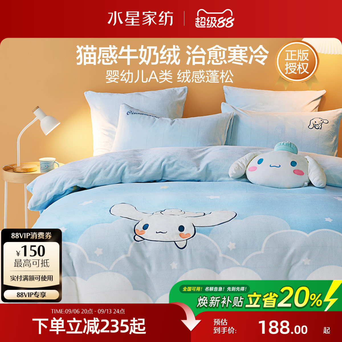 水星家纺牛奶绒三/四件套加绒图片