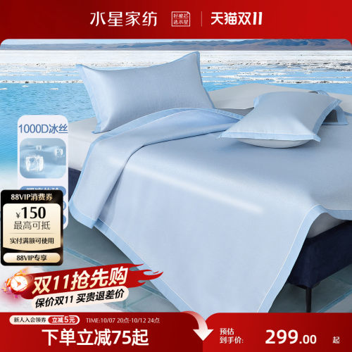 水星家纺1000D可水洗提花冰丝席