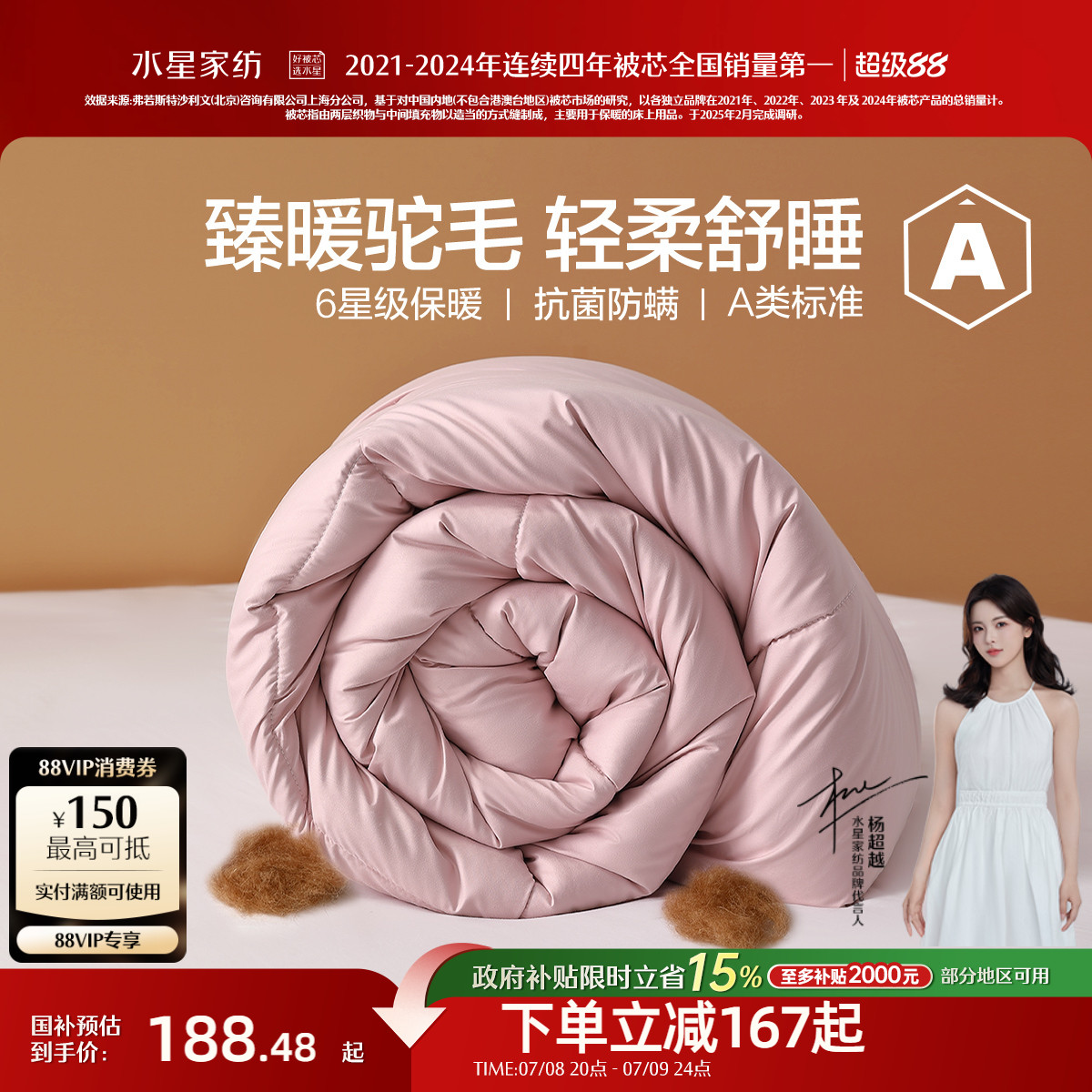 水星家纺轻芯舒享驼毛四季被