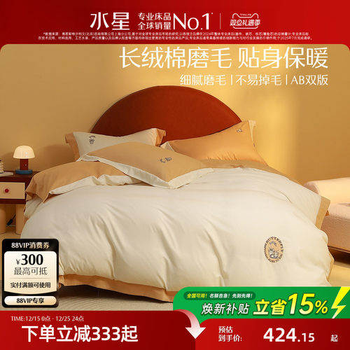 水星家纺全棉磨毛四件套抗菌