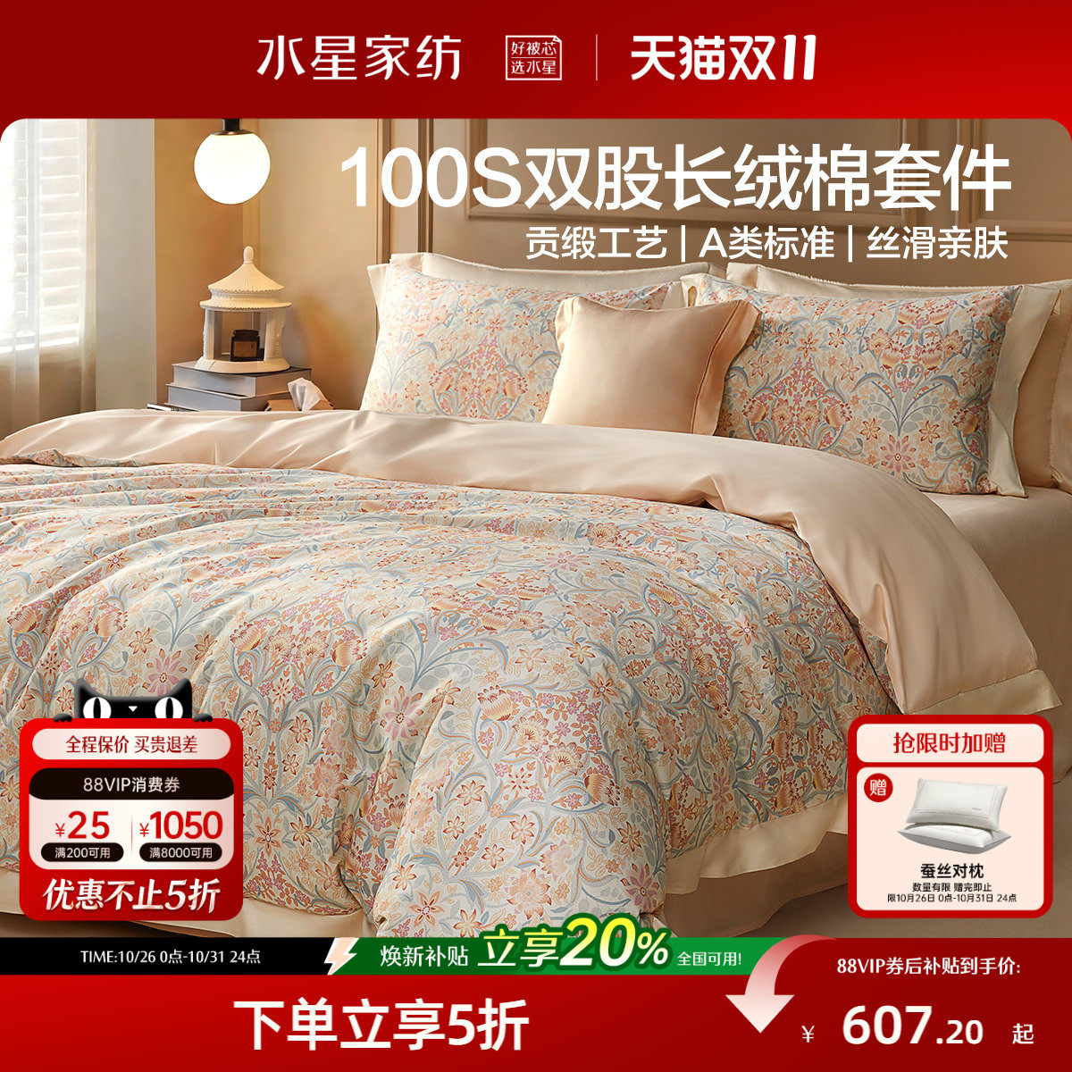 水星家纺100支双股长绒棉四件套奢柔高端贡缎全棉床单被子套床品