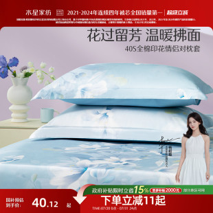 水星家纺40S全棉印花枕头套情侣对枕套家用宿舍枕套床品