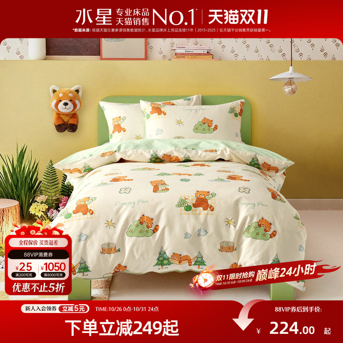 水星家纺A类全棉三/四件套纯棉套件儿童卡通床单被套床品26新品